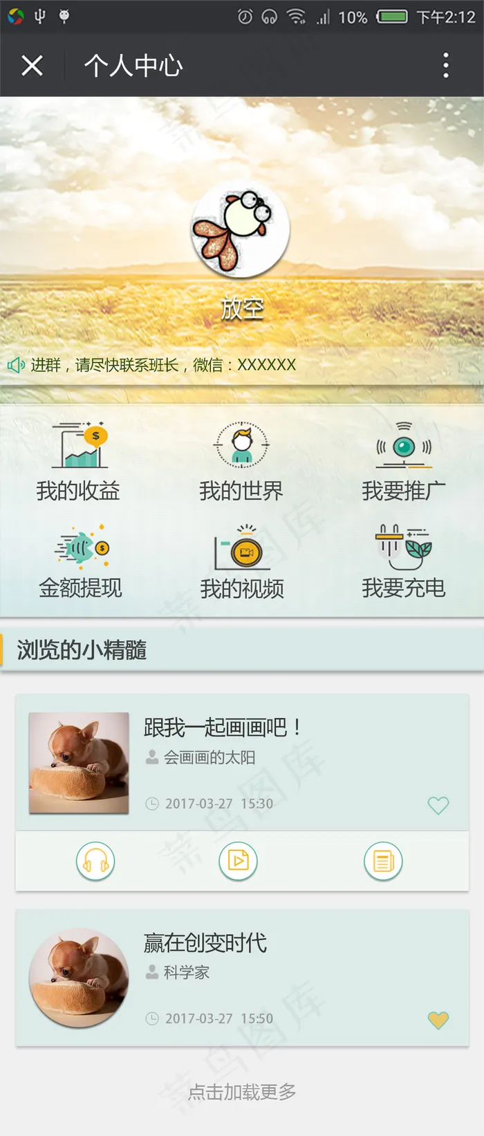 手机APP界面设计个人中心APP模板