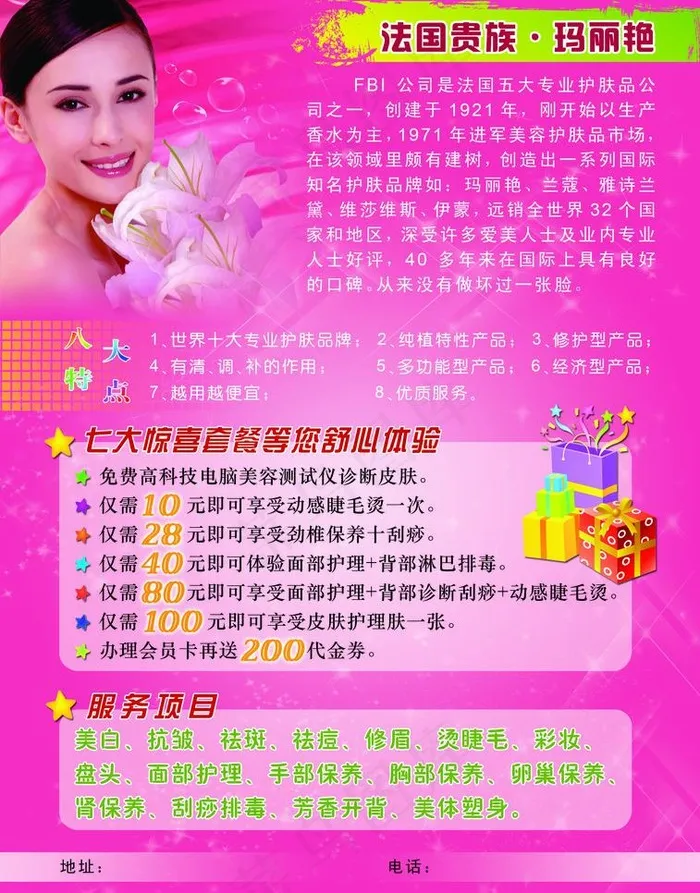 玛丽艳宣传单图片psd模版下载
