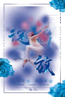 美容院整形海报 微整美容塑形  美体 美容院整形海报 微整美容塑形  美体
