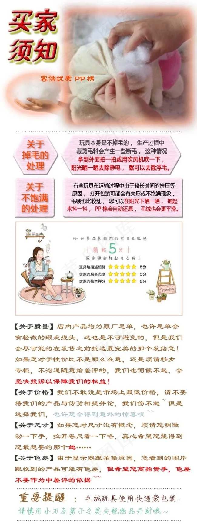 淘宝玩具买家须知psd模版下载