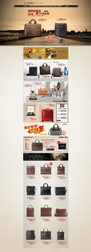淘宝女装包包店铺装修psd源文件