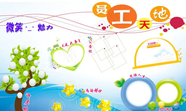 员工天地展示(10772X6520(DPI:72))psd模版下载