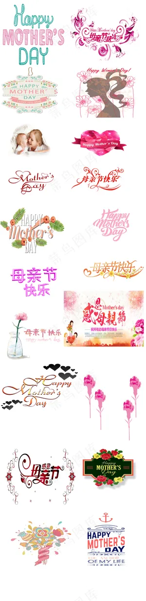 母亲节艺术字体PNG透明背景免费素...