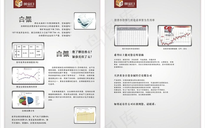 金融dm宣传单图片cdr矢量模版下载