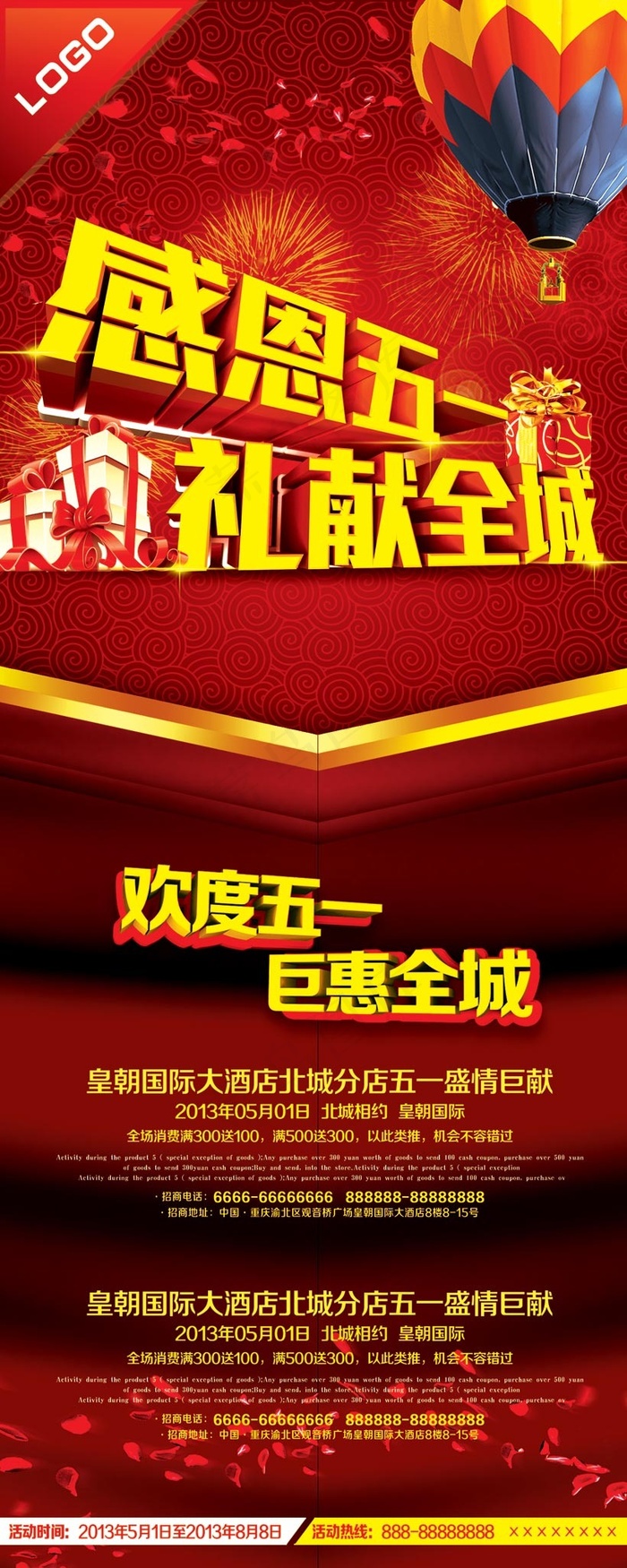 促销海报设计PSD素材