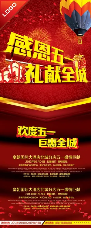 促销海报设计PSD素材