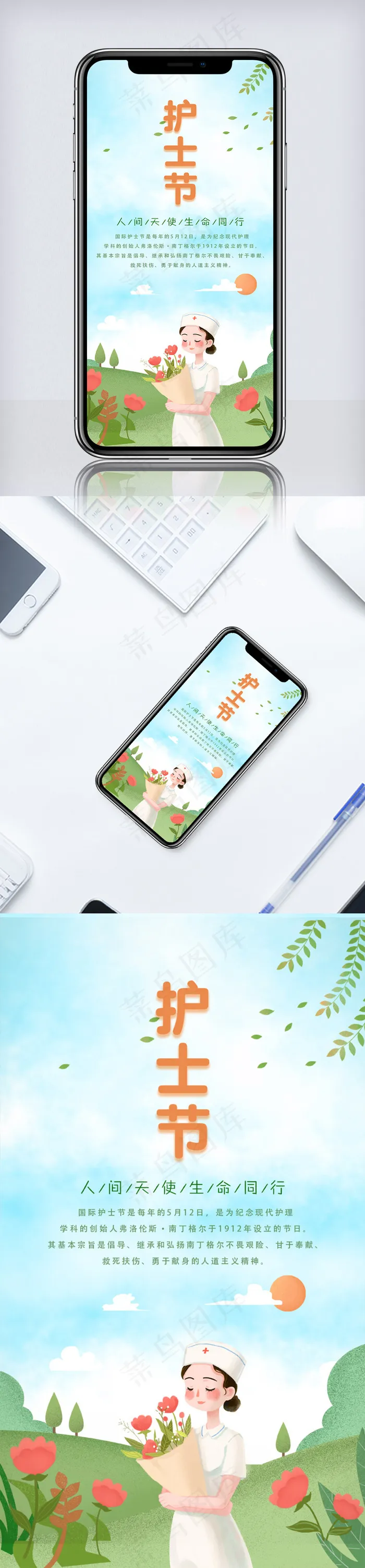 护士节节日手机海报psd模版下载