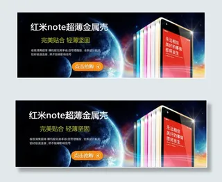 红米note金属边框海报设计图片