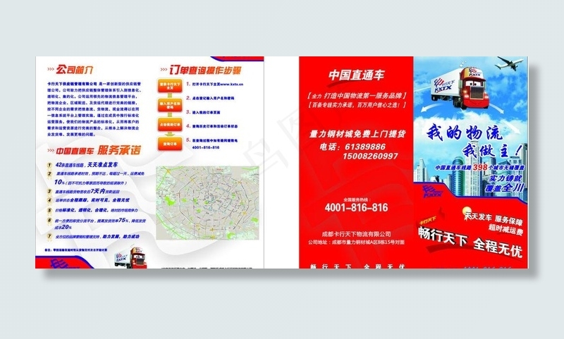 卡行天下物流图片cdr矢量模版下载