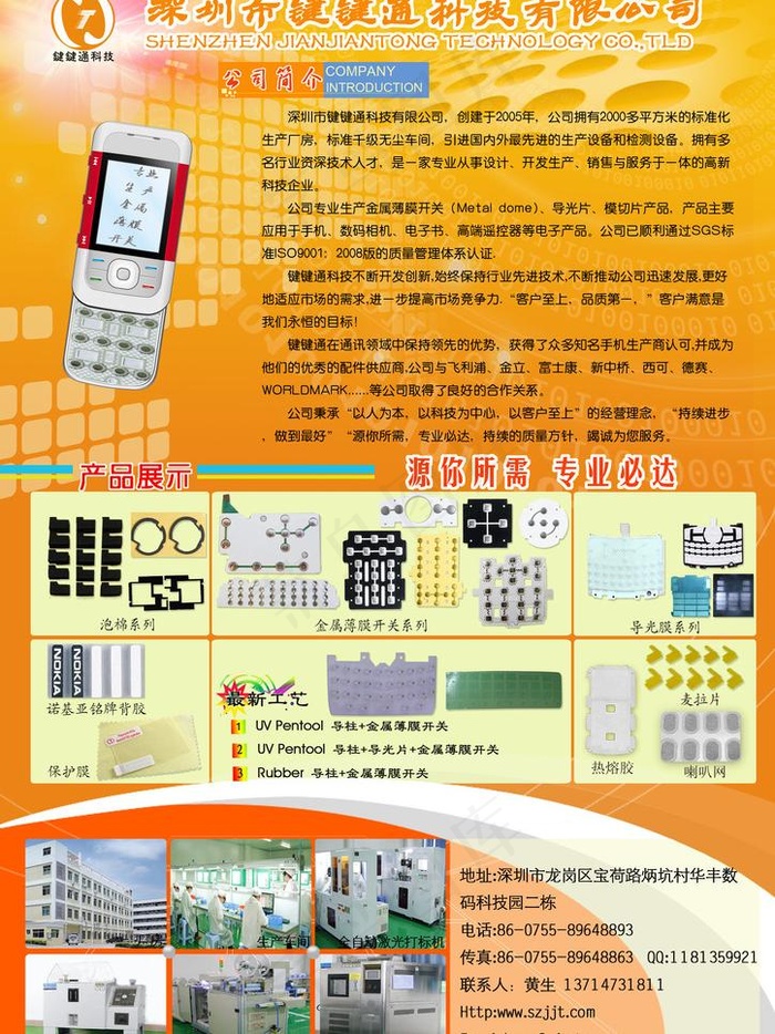 公司简介图片(2480X3508(DPI:300))psd模版下载