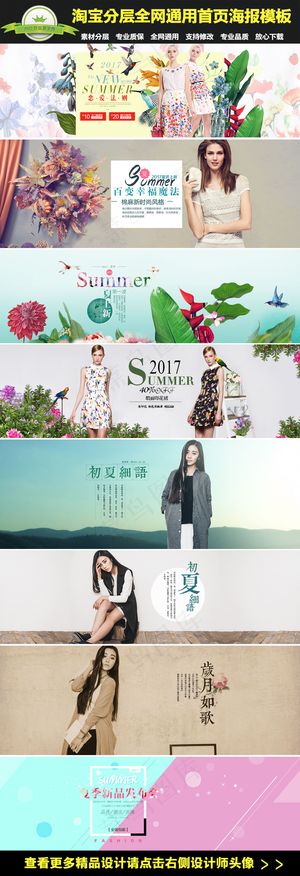 淘宝天猫夏季促销清新凉爽海边沙滩女...