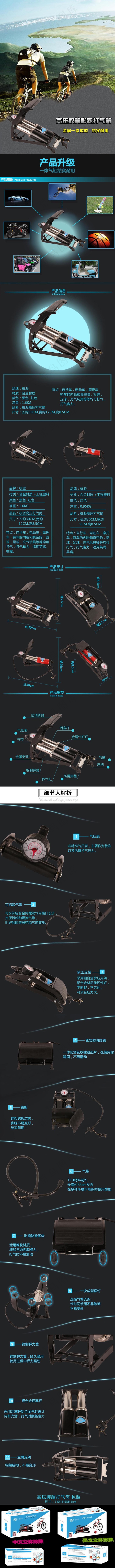 打气筒详情页图片(790X11339(DPI:72))psd模版下载