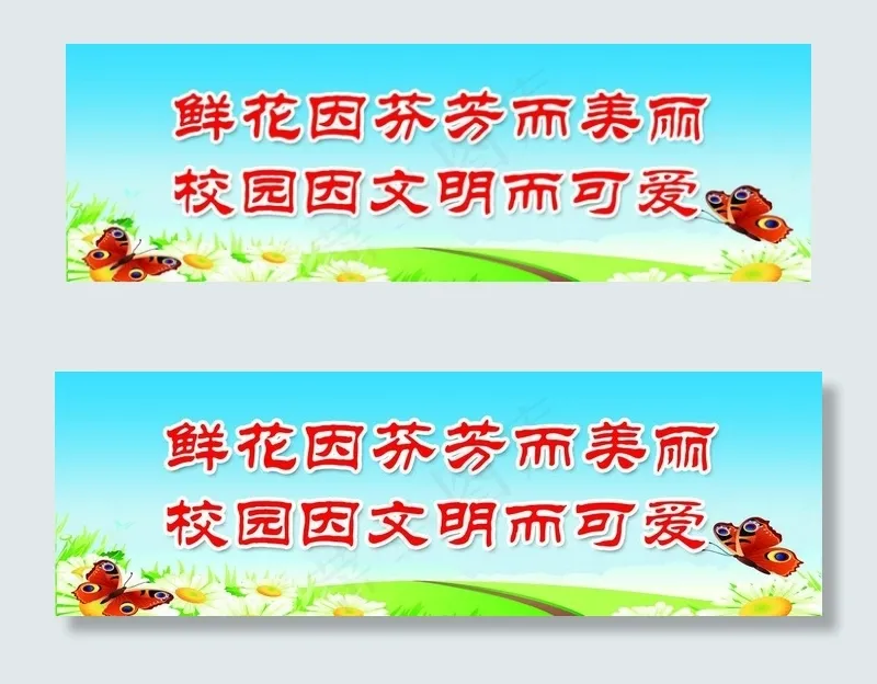 校园文明图片psd模版下载