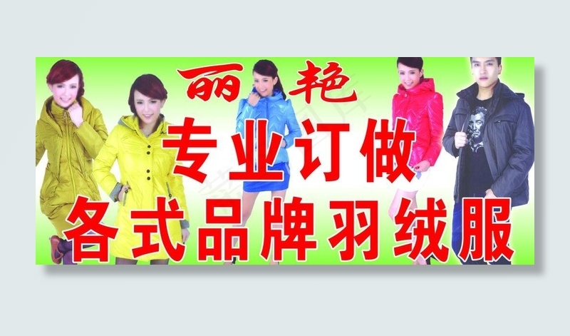 羽绒服图片psd模版下载