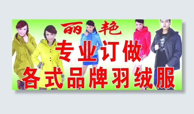 羽绒服图片psd模版下载