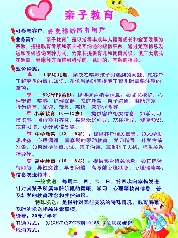 移动亲子教育海报图片psd模版下载