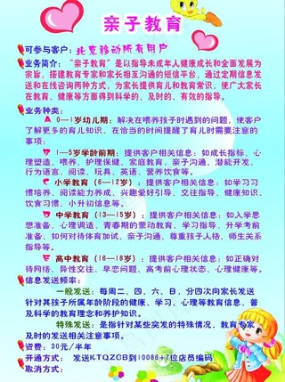 移动亲子教育海报图片