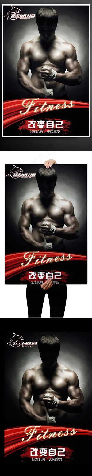 2017黑色时尚简约男神健身PSD...