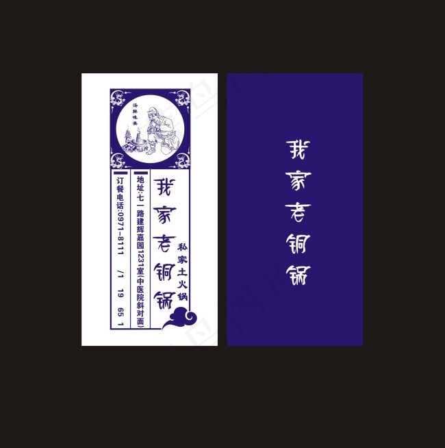 古典中国风火锅名片cdr矢量模版下载