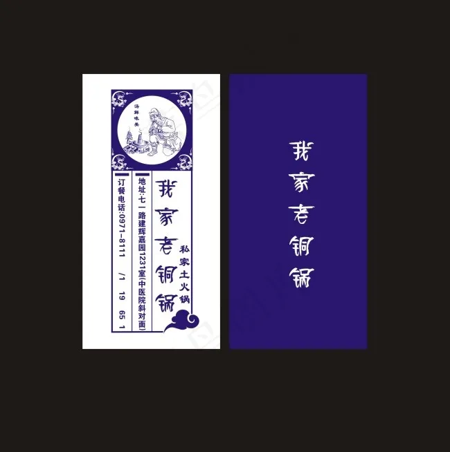 古典中国风火锅名片cdr矢量模版下载
