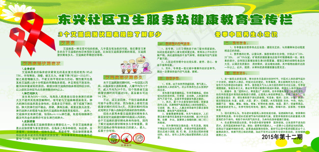 艾滋病防治知识