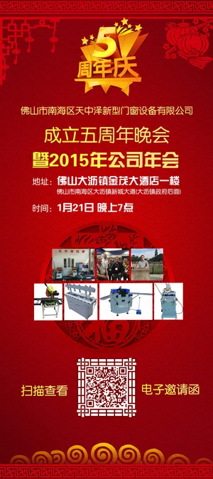 新年2016年会周年庆X展架分层P...