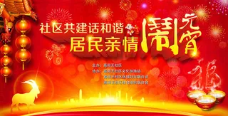 闹元宵活动海报PSD素材