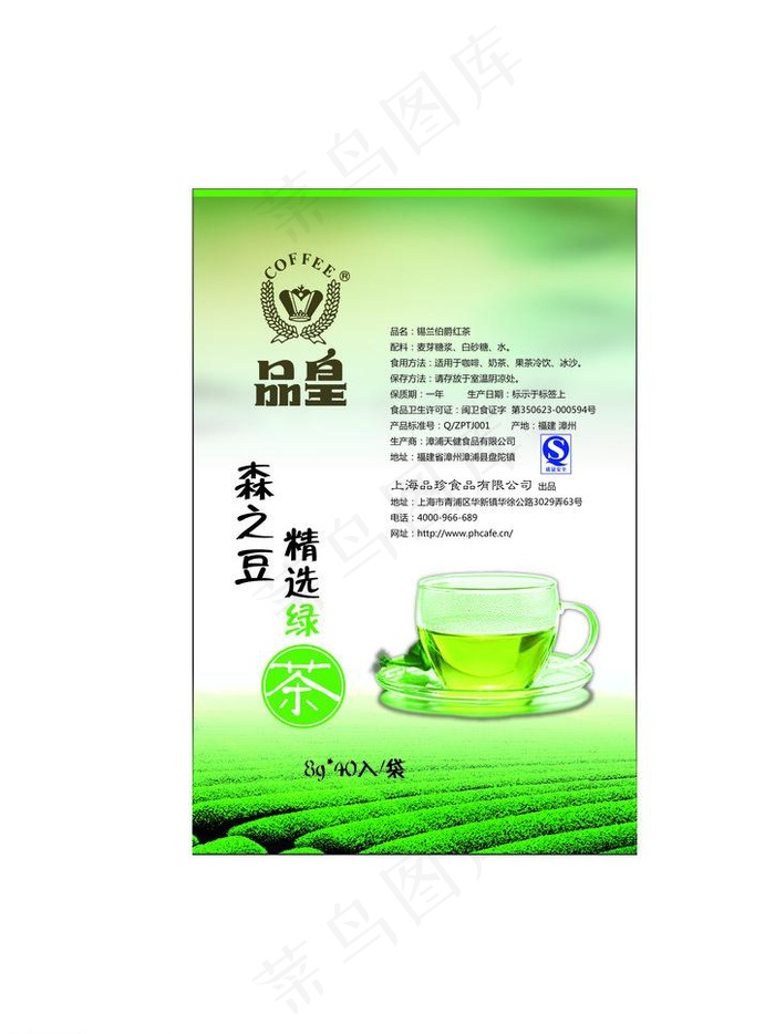 森之豆茶包图片ai矢量模版下载