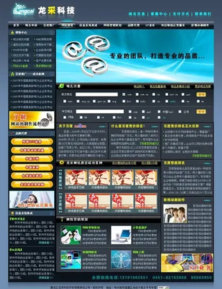 网络营销科技公司网页模板