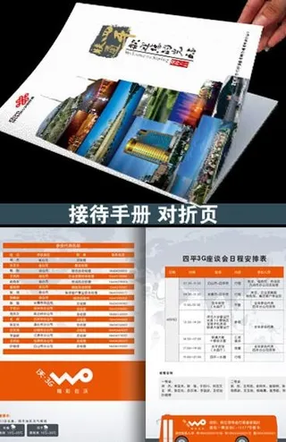 联通接待手册折页图片