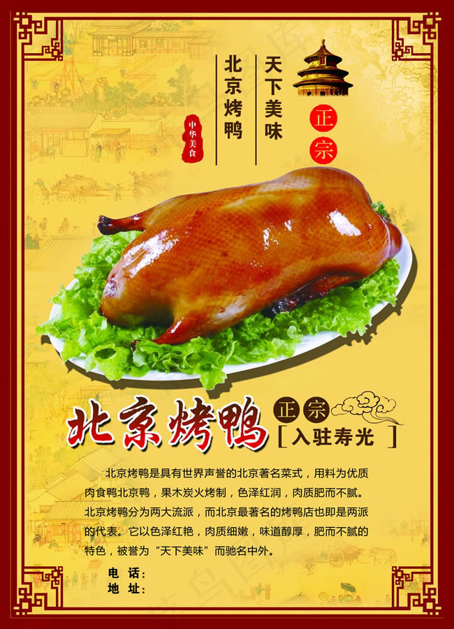 北京烤鸭宣传单PSD素材(2811X3898(DPI:300))psd模版下载