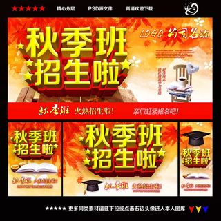 秋季招生图片
