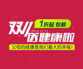 淘宝双十一促销主图