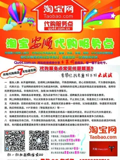 淘宝代购宣传海报图片 淘宝代购宣传海报图片