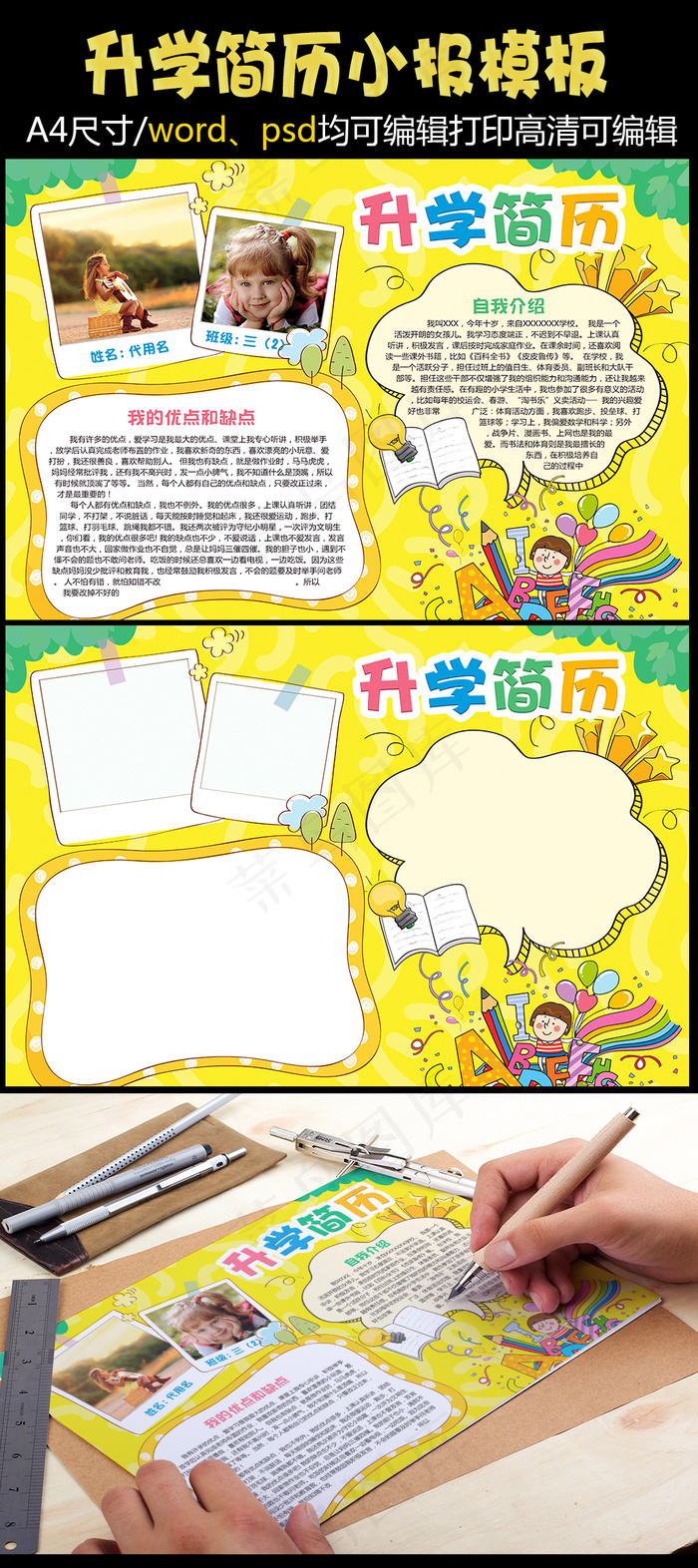 小学生升学简历手抄报小报模板(4961X3508(DPI:300))psd模版下载