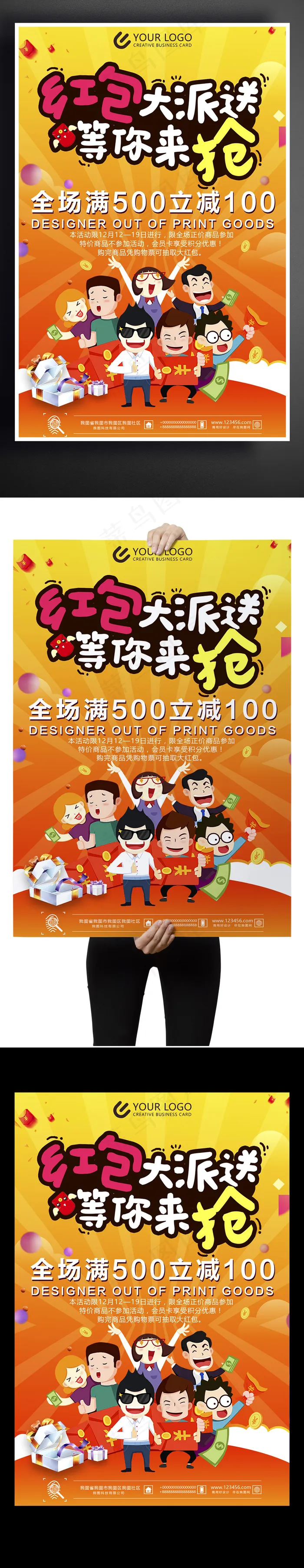红包大派送活动海报