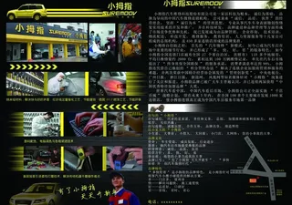 小拇指汽车微修传单图片