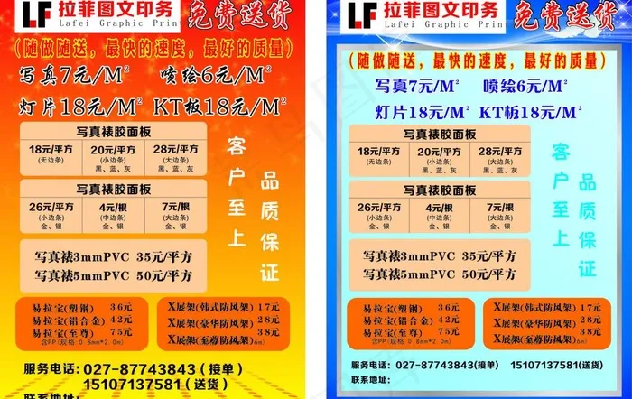图文印务DM宣传单cdr矢量模版下载