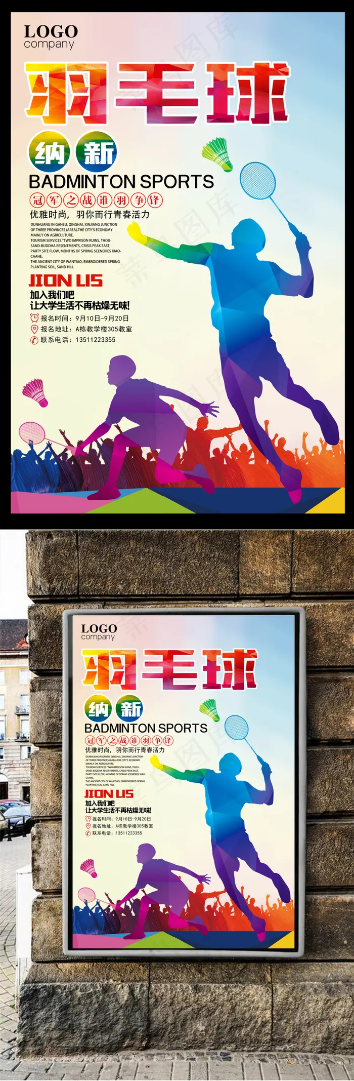 羽毛球招新海报模板(4724X7087(DPI:300))psd模版下载