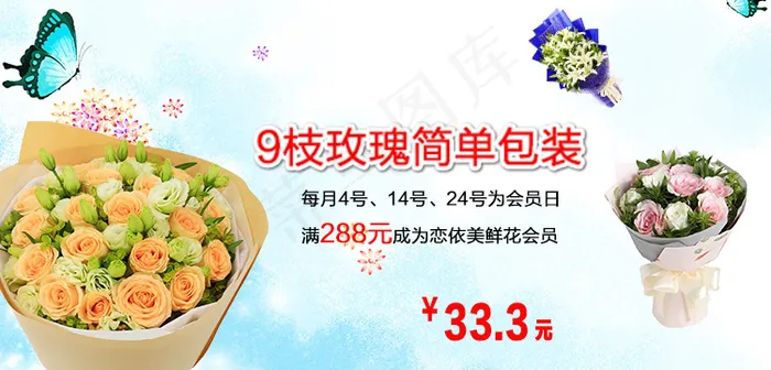 淘宝天猫鲜花店玫瑰百合情人节促销海报