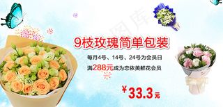 淘宝天猫鲜花店玫瑰百合情人节促销海报