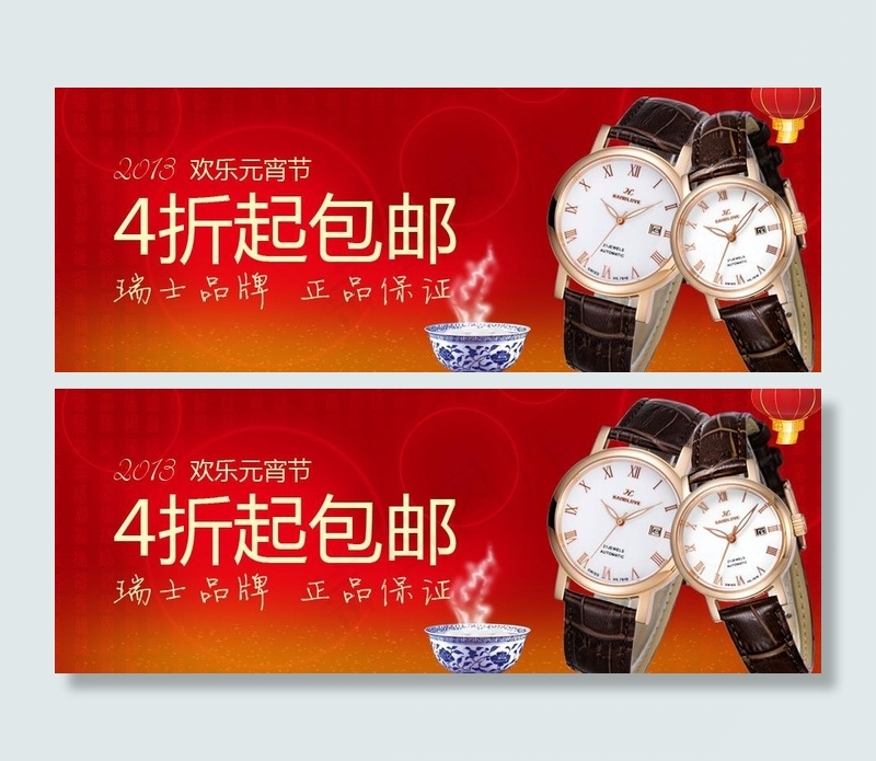 手表大气广告图图片psd模版下载