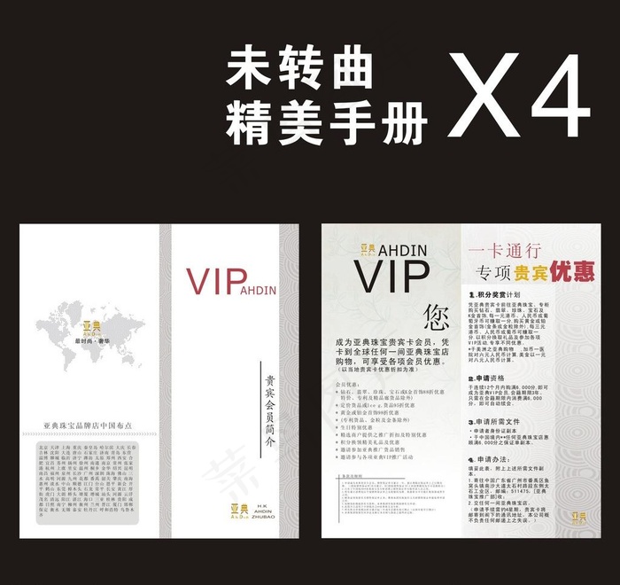 珠宝vip手册图片cdr矢量模版下载