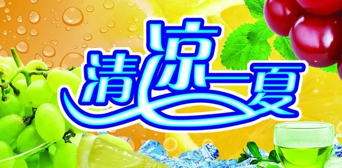 清凉背景图片(3150X1732(DPI:80))psd模版下载