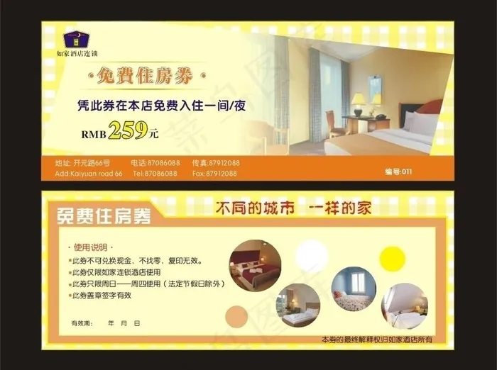 优惠券图片cdr矢量模版下载