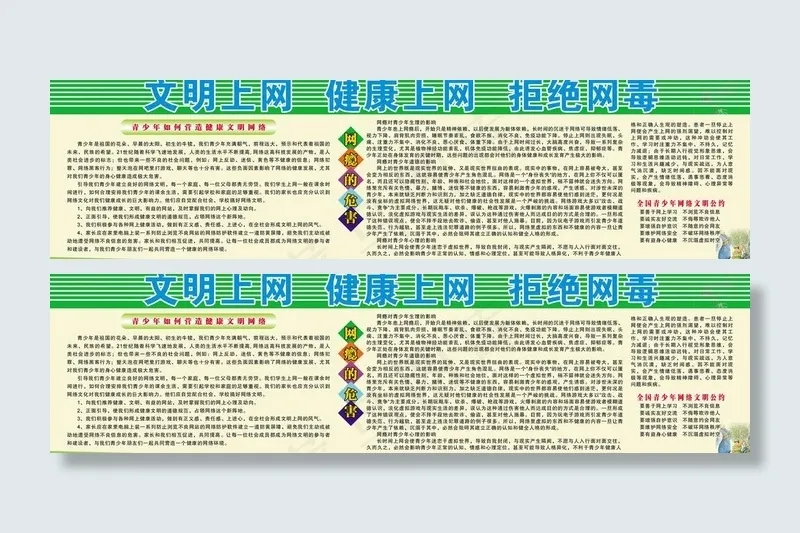 绿色上网展板图片cdr矢量模版下载
