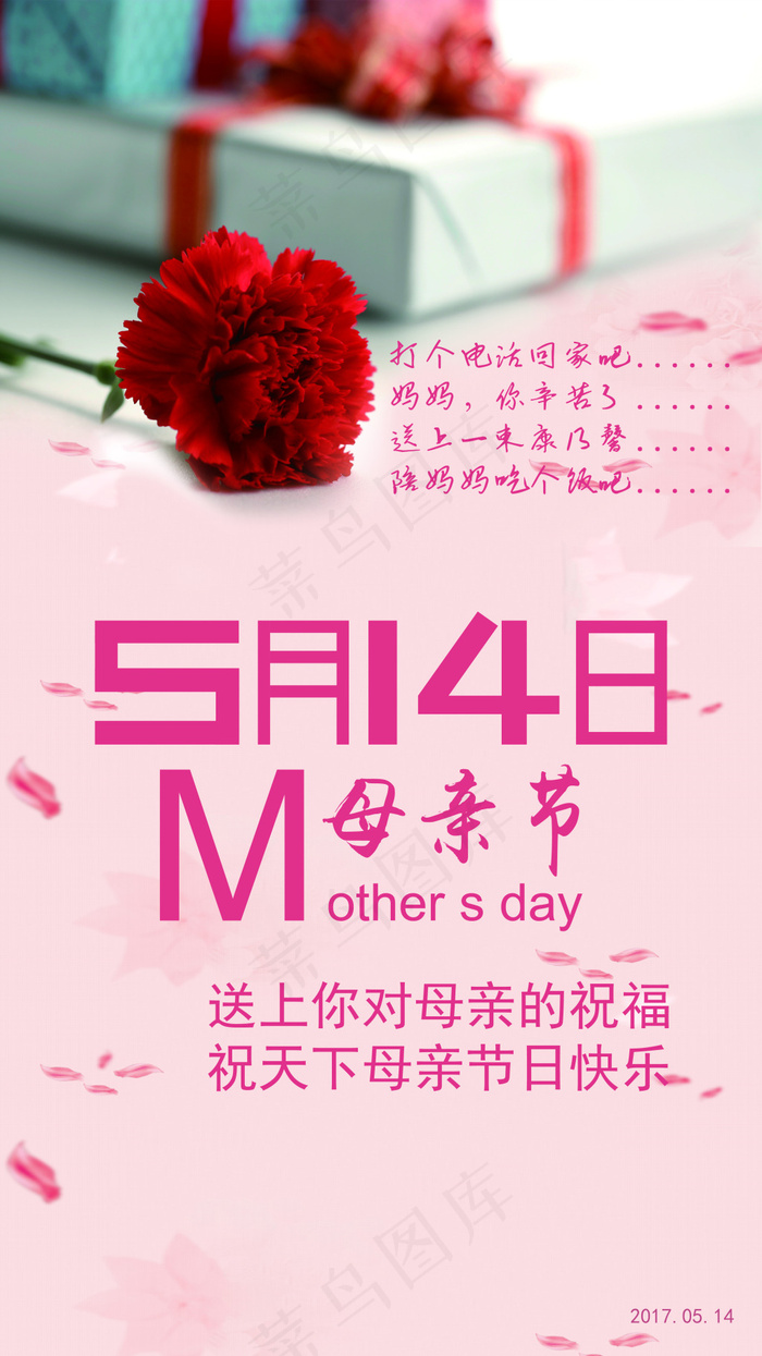 2017母亲节海报ai矢量模版下载