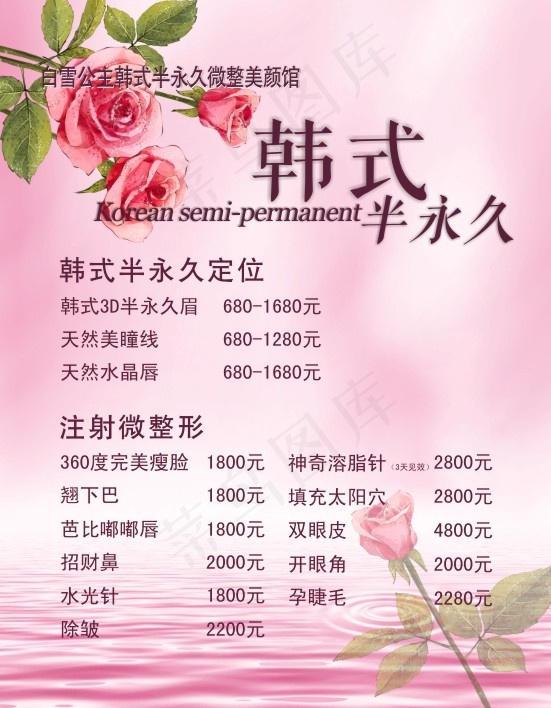 韩式半永久海报