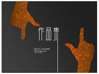 作品展示产品展示ppt通用模板