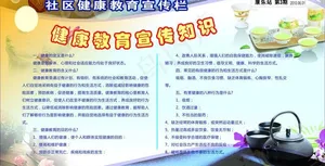 健康教育知识宣传图片